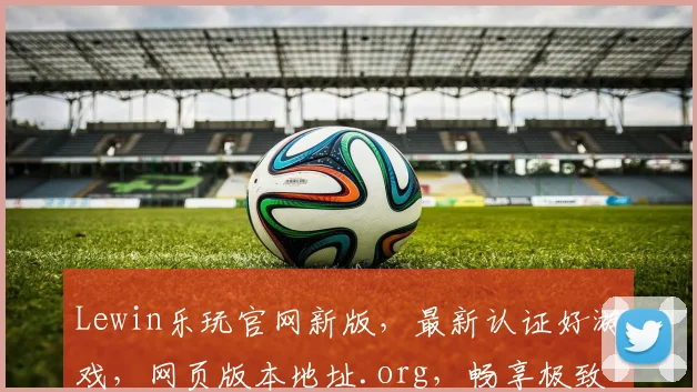 Lewin乐玩官网新版，最新认证好游戏，网页版本地址.org，畅享极致娱乐体验，趣味无限逗逗你